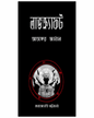 Lovecraft - Atangker Journal by Debjyoti Bhattacharyya [Paperback] - versoz.com