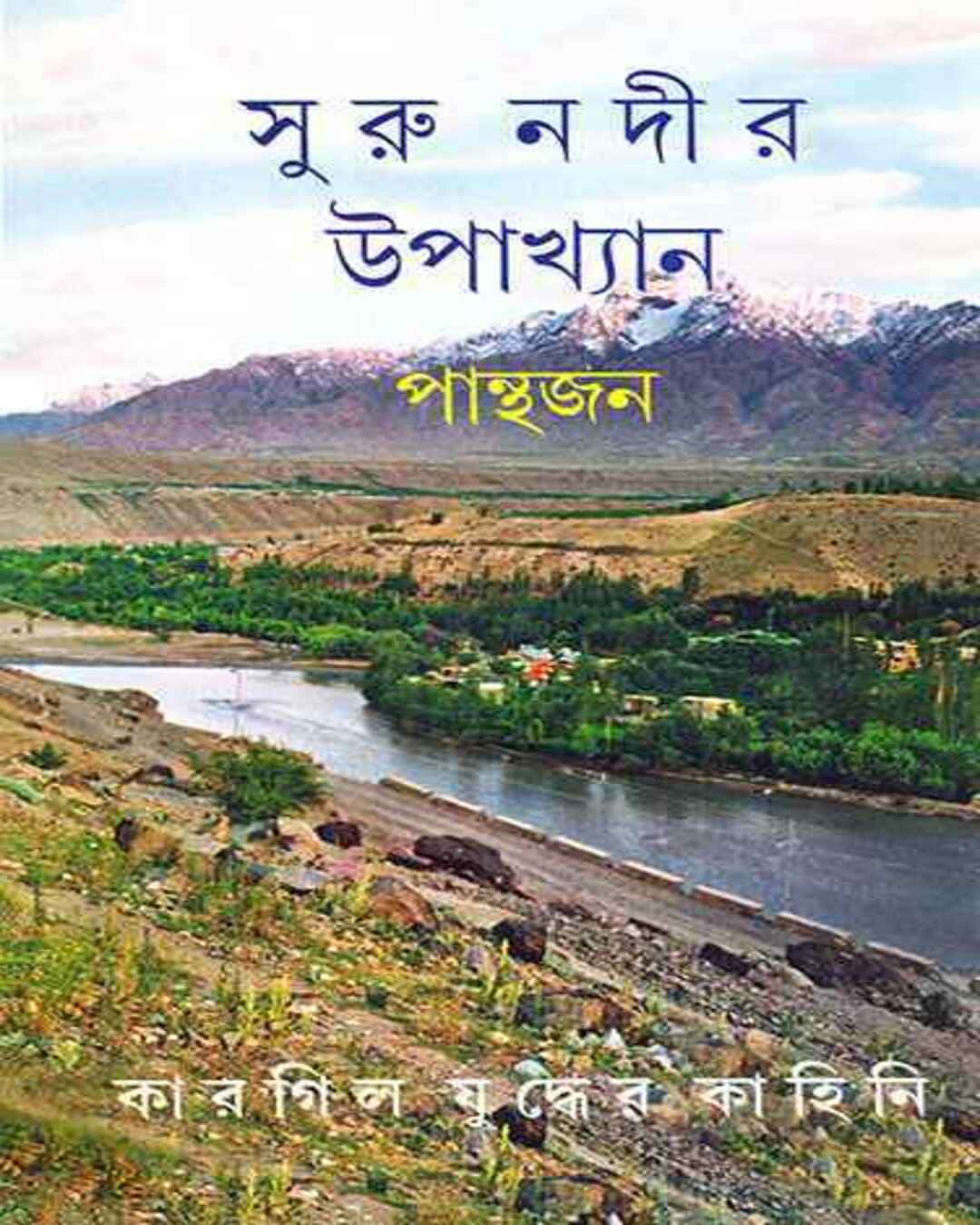 Surunadir Upakhyan by Panthajan [Hardcover] - versoz.com