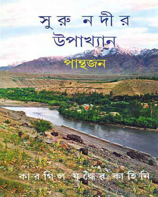 Surunadir Upakhyan by Panthajan [Hardcover] - versoz.com