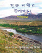 Surunadir Upakhyan by Panthajan [Hardcover] - versoz.com