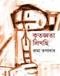 Kritaggyata Likhchi by Ruma Tapadar [Hardcover] - versoz.com
