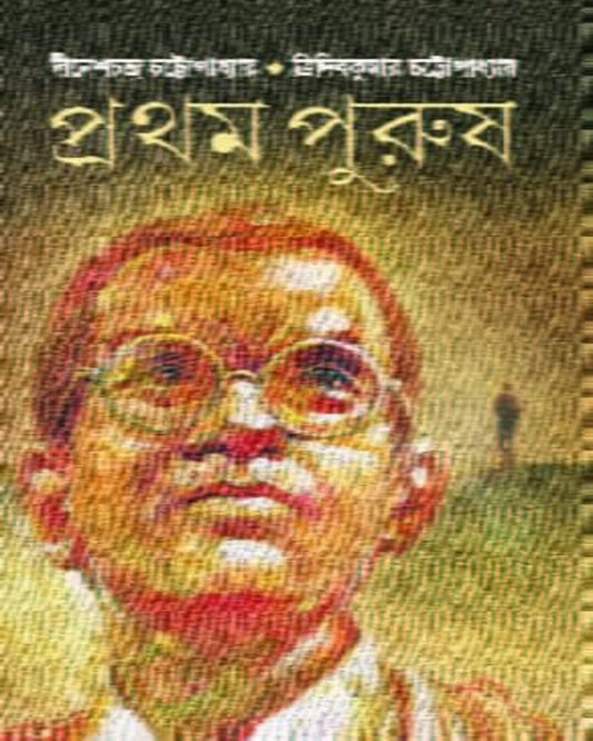 Pratham Purush by Dinesh Chandra Chattopadhyay, Tridib Kumar Chattopadhay [Hardcover] - versoz.com