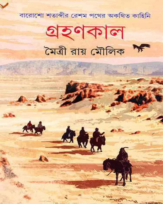 Grahankal by Moitri Ray Moulik [Hardcover] - versoz.com
