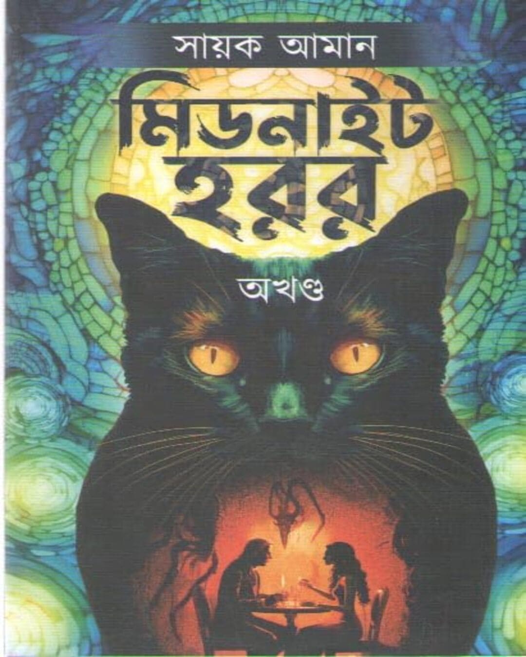 Midnight Horror Akhanda by Sayak Aman [Hardcover] - versoz.com
