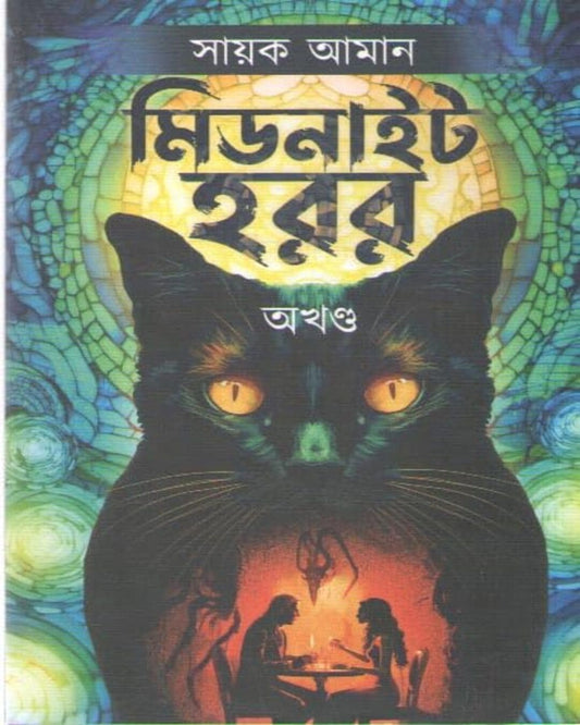 Midnight Horror Akhanda by Sayak Aman [Hardcover] - versoz.com