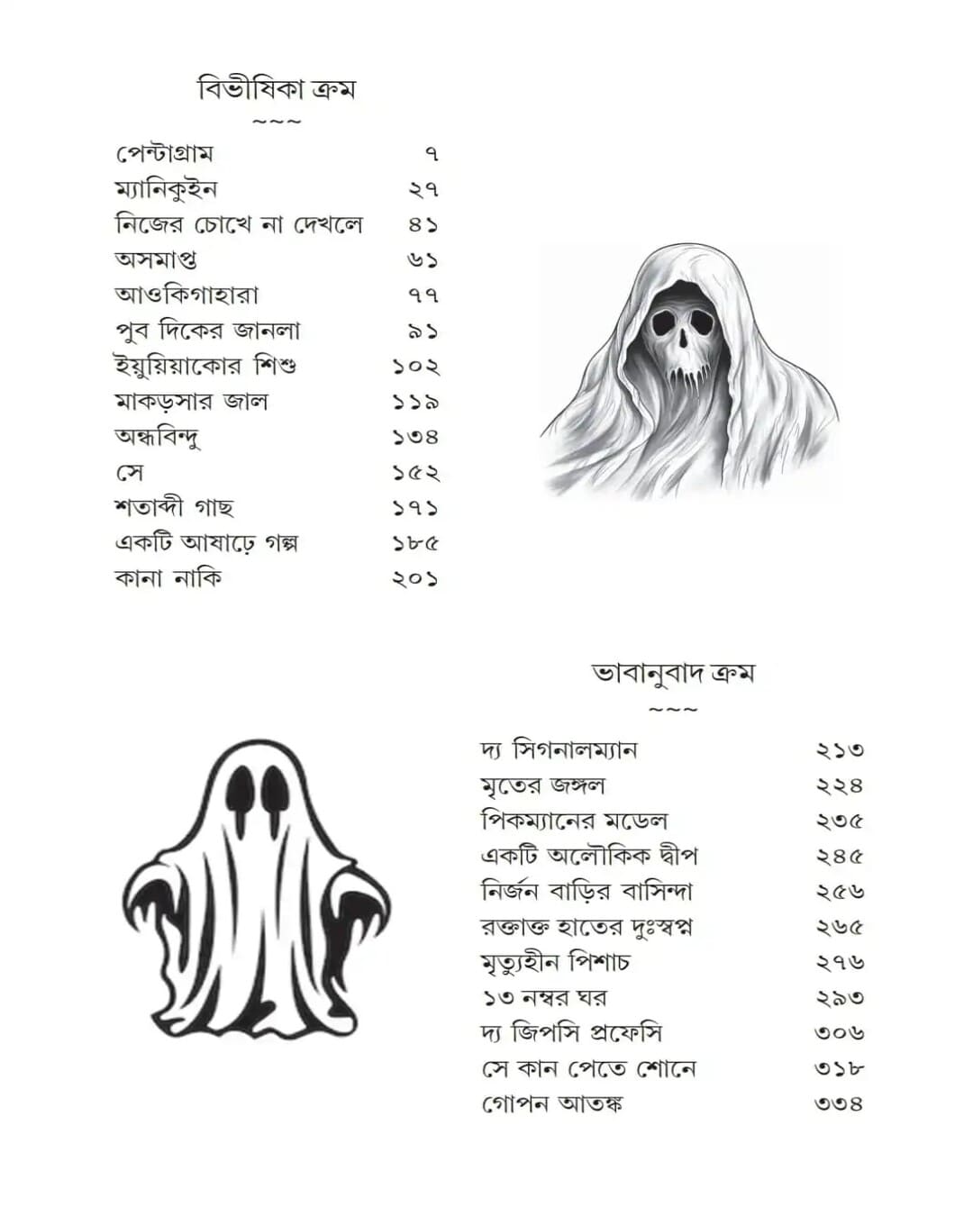 Midnight Horror Akhanda by Sayak Aman [Hardcover] - versoz.com