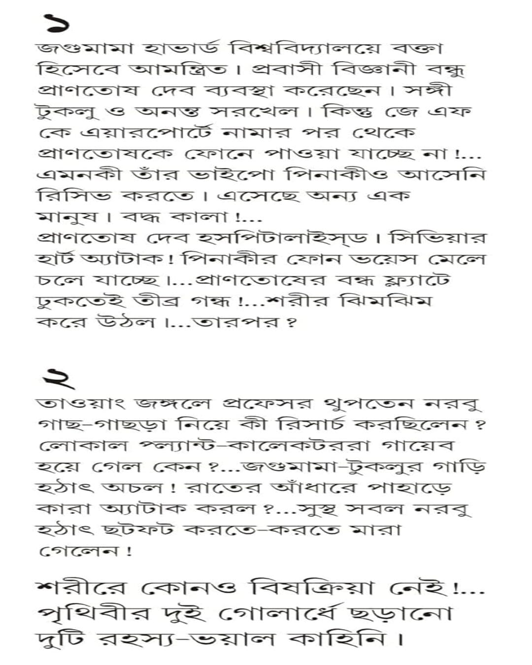 Bhoyer Aarale Bhoy by Tridib Kumar Chattopadhyay [Hardcover]