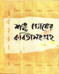 Kabitasangraha (Vol 2) by Sankha Ghosh [Hardcover] - versoz.com