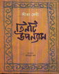 Tinti Upanyas by Sita Devi [Hardcover] - versoz.com