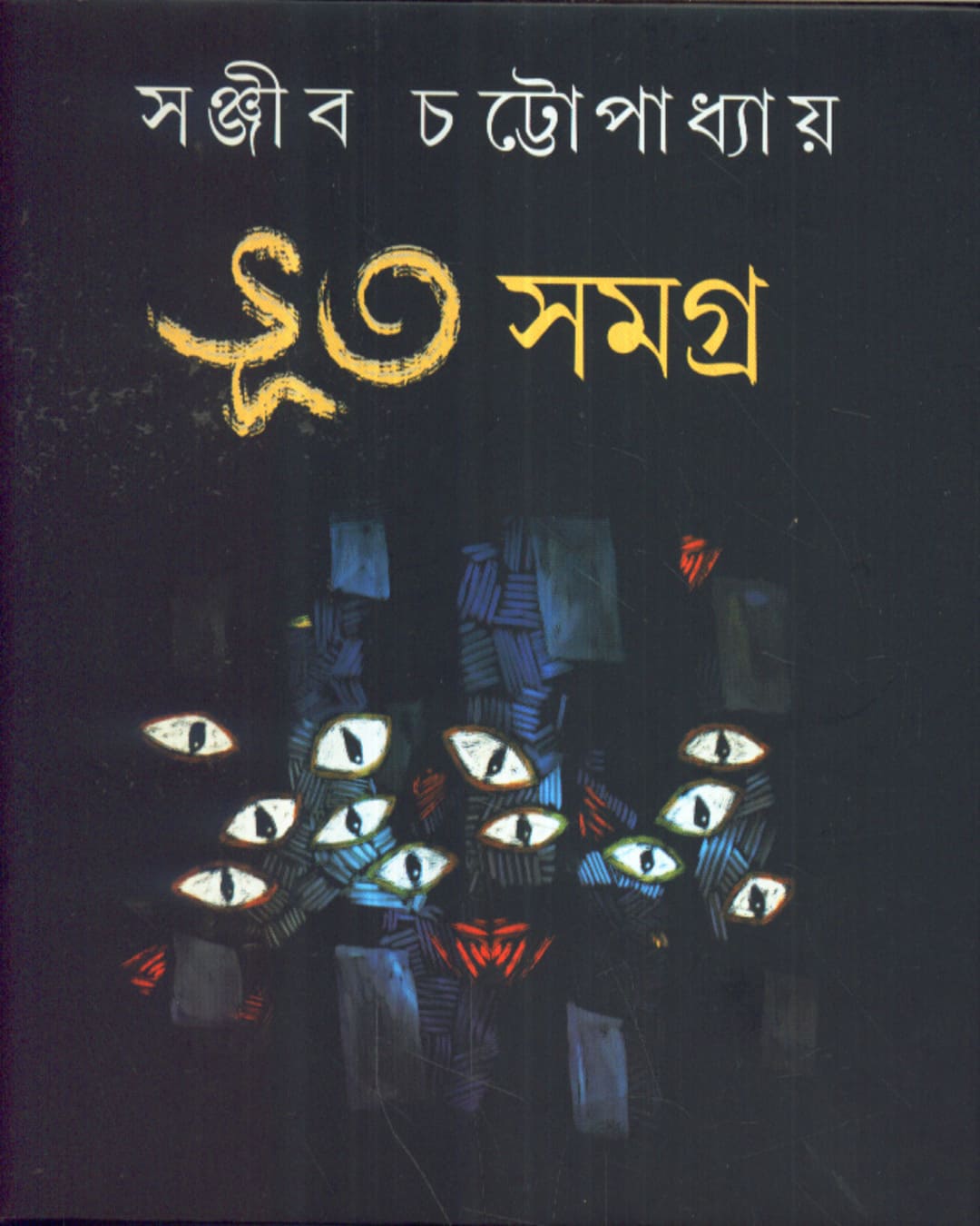 Bhut Samagra by Sanjib Chattopadhyay [Hardcover] - versoz.com