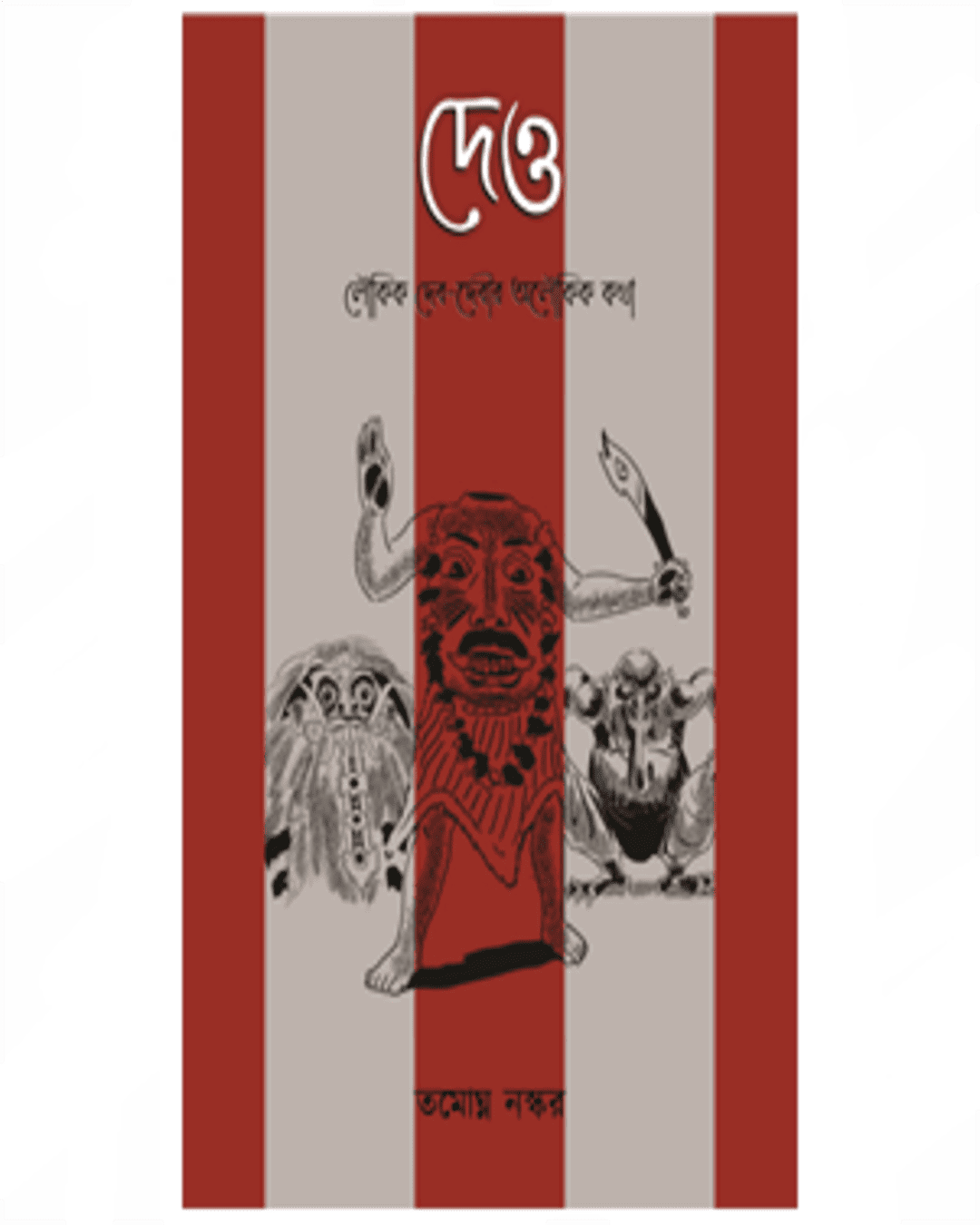 Deo by Tamaghna Naskar [Paperback] - versoz.com