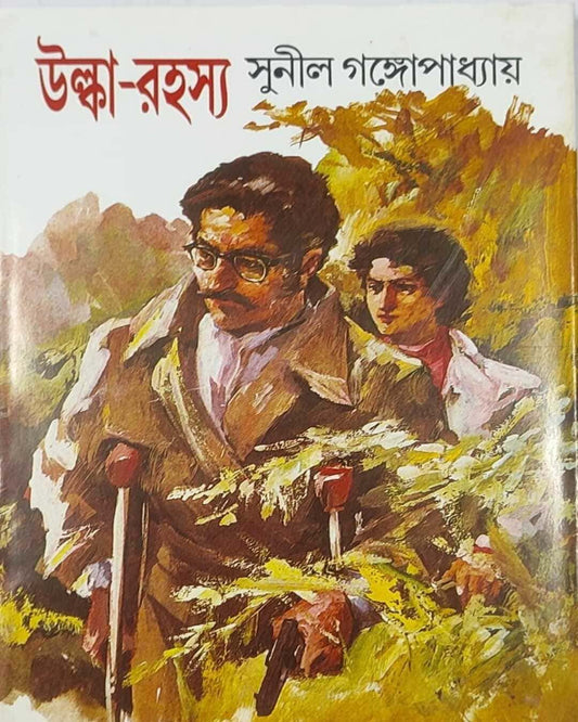 Ulka Rahasya by Sunil Gangopadhyay [Hardcover] - versoz.com