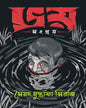 Bhoy Sangraha by Syed Mustafa Siraj [Hardcover] - versoz.com