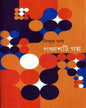 Panchashti Galpa by Bipul Das [Hardcover] - versoz.com