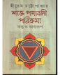 Shakta Padabali Parikrama Tatwa O Kabyaroop by Hiren Cattopadhyay [Hardcover] - versoz.com