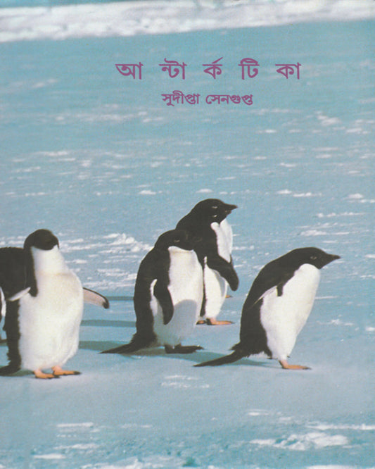 Antarctica by Sudipta Sengupta [Hardcover]