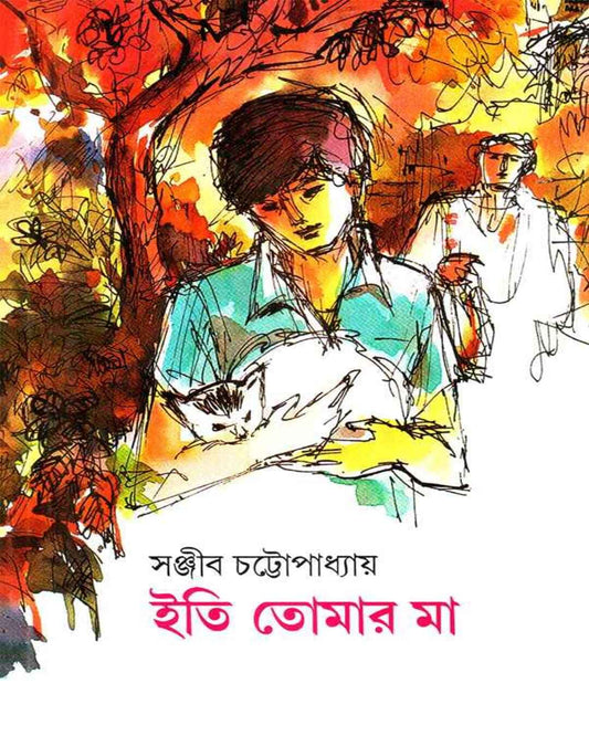 Iti Tomar Ma by Sanjib Chattopadhyay [Hardcover] - versoz.com