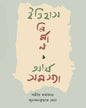 Itihas Nirman O Arya Samasya by Samir Karmakar , Sunandan Kumar Sen [Hardcover] - versoz.com
