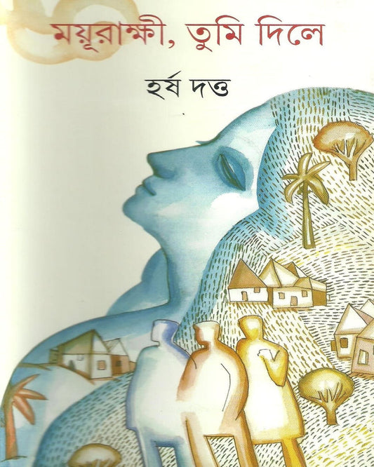 Mayurakshi Tumi Dile by Harsha Datta [Hardcover] - versoz.com