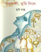 Mayurakshi Tumi Dile by Harsha Datta [Hardcover] - versoz.com