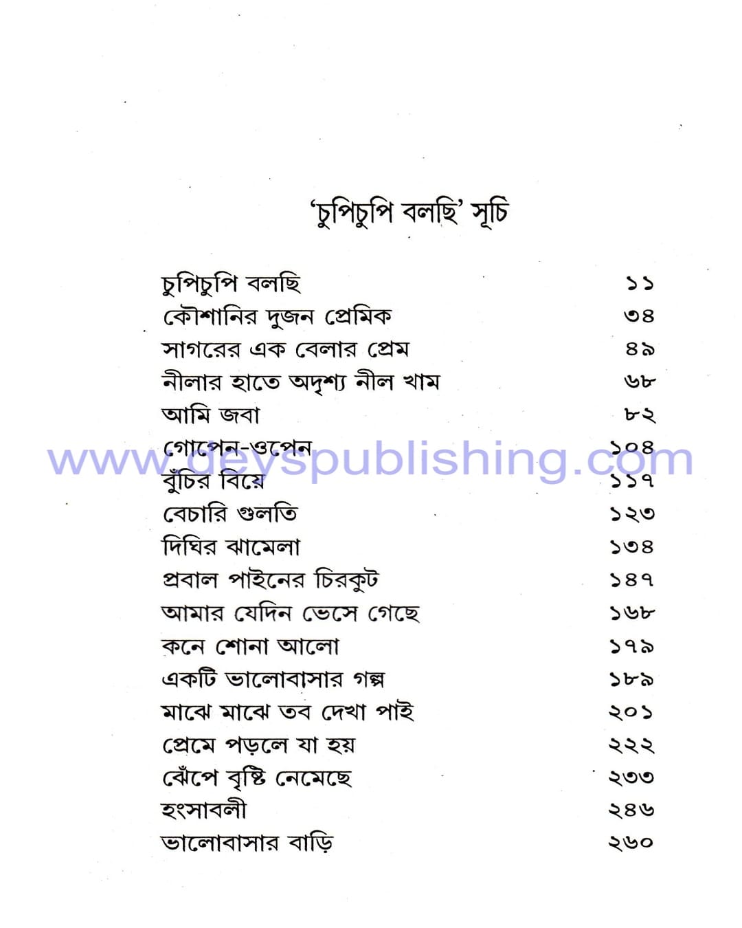Chupi Chupi Bolchi by Pracheta Gupta [Hardcover] - versoz.com