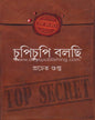Chupi Chupi Bolchi by Pracheta Gupta [Hardcover] - versoz.com