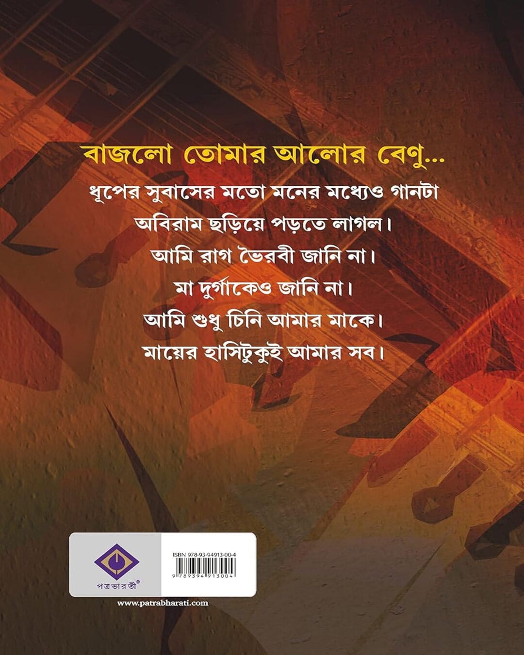 Imankalyan by Dolonchampa Dasgupta [Hardcover] - versoz.com