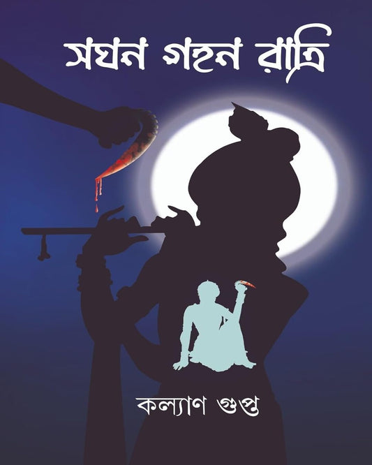 Saghan Gahan Ratri by Kalyan Gupta [Hardcover] - versoz.com