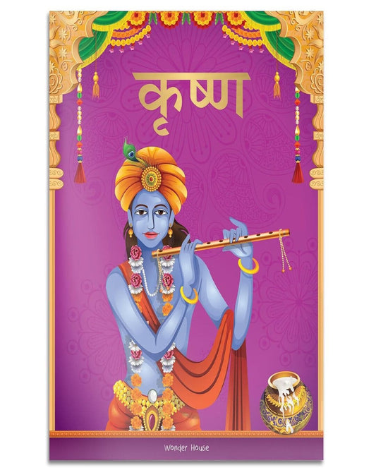 Krishna: Illustrated Story Book For Children in Hindi by Wonder House Books [Paperback]