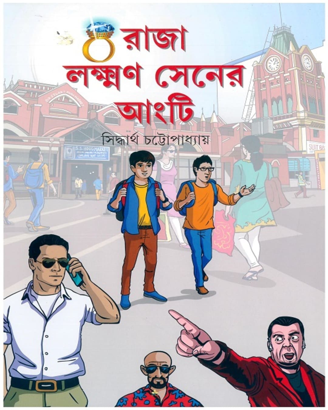 Raja Lakshman Sener Angti by Siddhartha Chattopadhyay [Paperback]