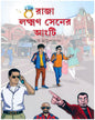 Raja Lakshman Sener Angti by Siddhartha Chattopadhyay [Paperback]