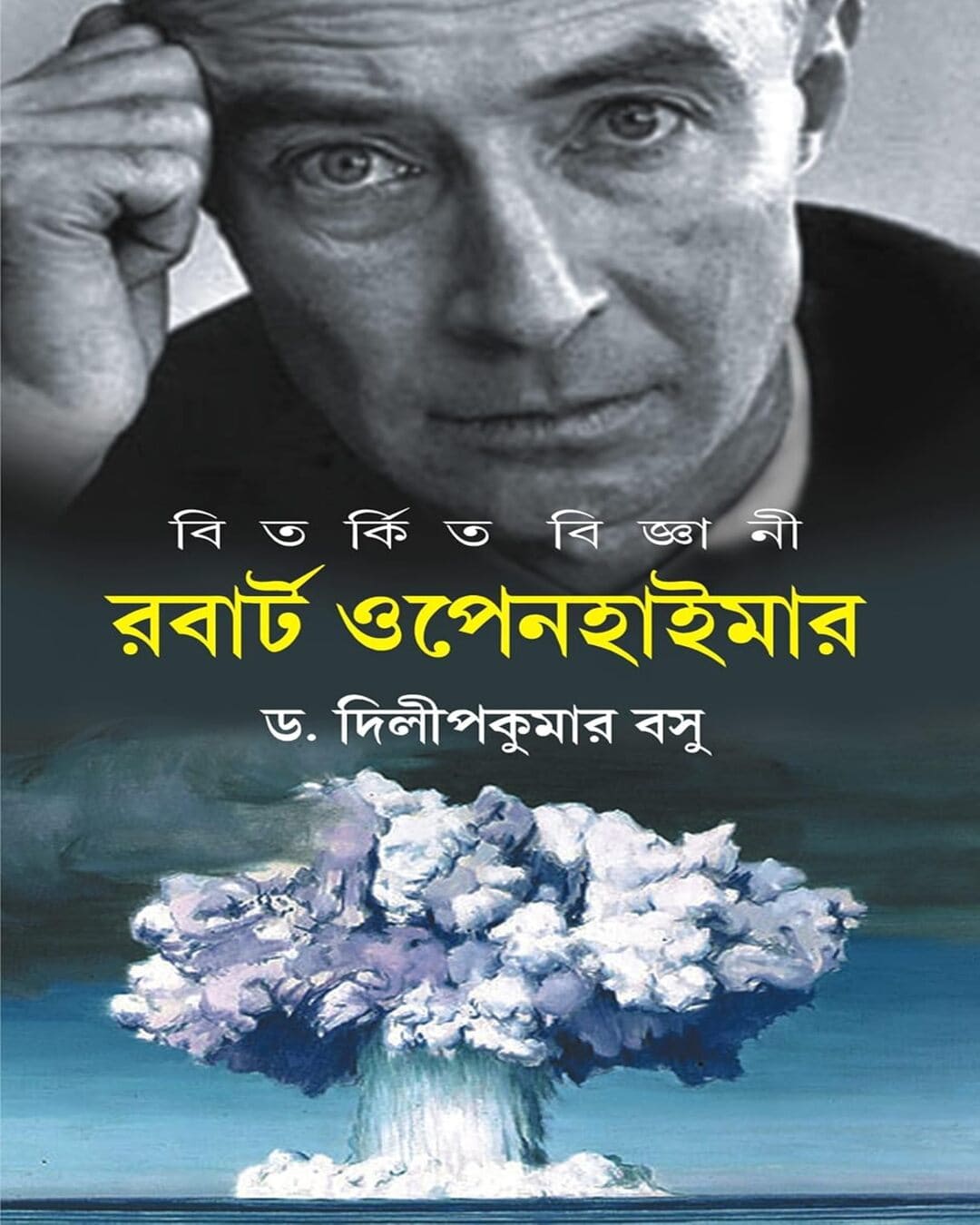 Bitorkito Bigyani : Robert Oppenheimer by Dr. Dilip Kumar Basu [Hardcover] - versoz.com