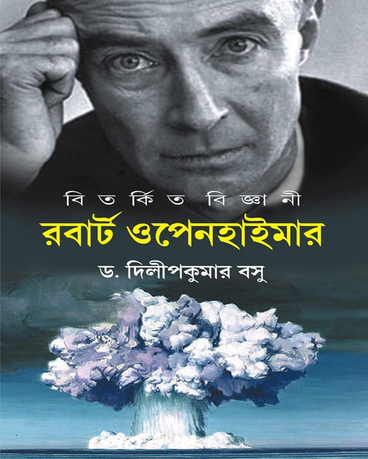 Bitorkito Bigyani : Robert Oppenheimer by Dr. Dilip Kumar Basu [Hardcover] - versoz.com