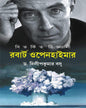 Bitorkito Bigyani : Robert Oppenheimer by Dr. Dilip Kumar Basu [Hardcover] - versoz.com