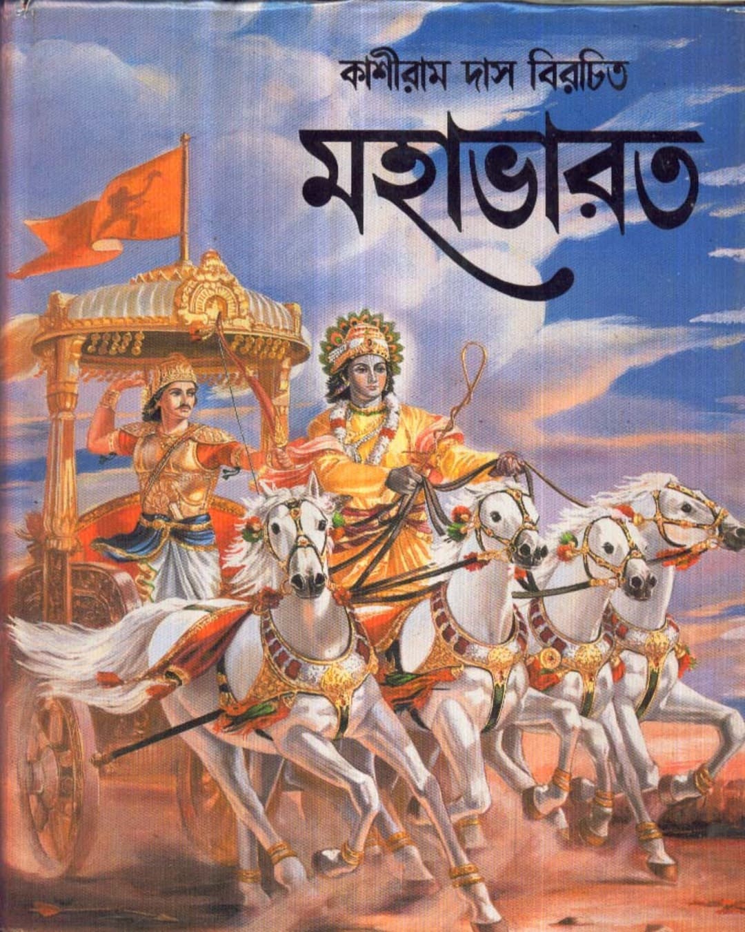 Mahabharat by Kashiram Das [Hardcover] - versoz.com