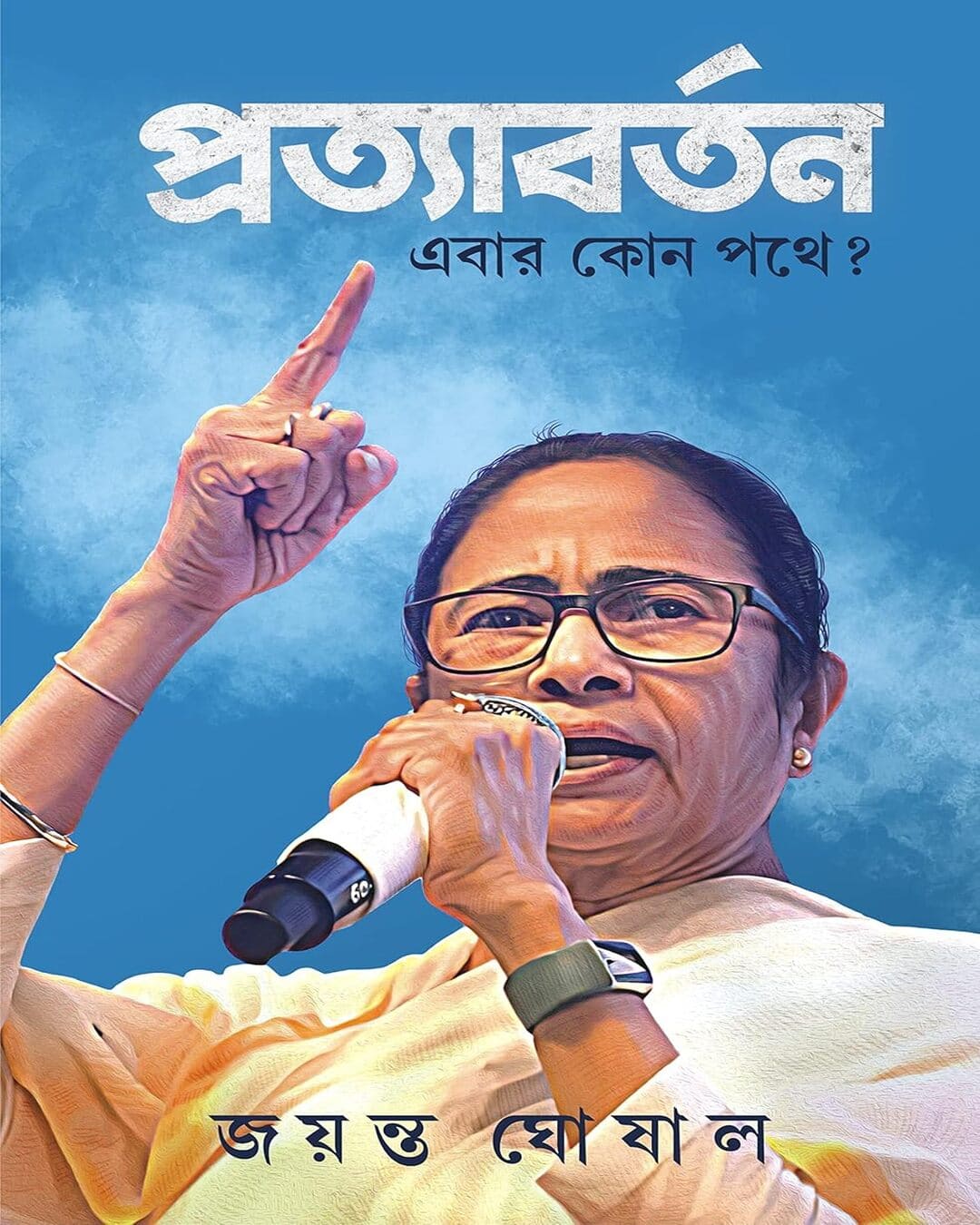 Pratyabartan : Ebar Kon Pothe? by Jayanta Ghoshal [Hardcover] - versoz.com