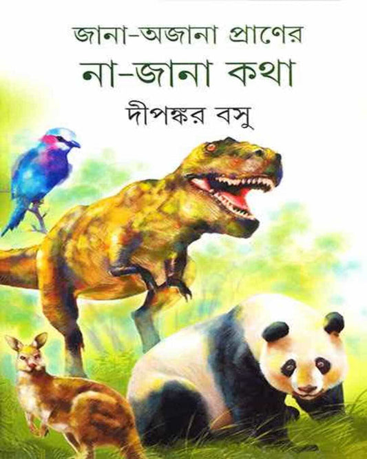 Jana Ajana Praner Na Jana Katha by Dipankar Basu [Hardcover] - versoz.com