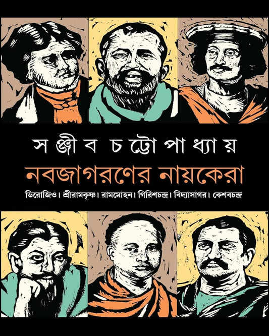 Nobojagoroner Nayokera by Sanjib Chattopadhyay - versoz.com