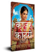 Kajar Ki Kothri (Hindi) by Devakinandan Khatri [Paperback] - versoz.com