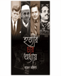 Hatyar Char Adhyay by Kajal Bhattacharya [Hardcover] - versoz.com