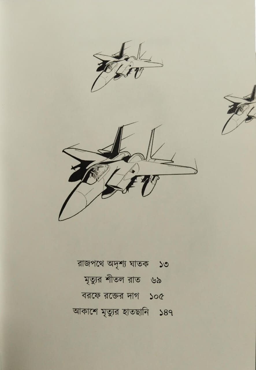 Hatyar Char Adhyay by Kajal Bhattacharya [Hardcover] - versoz.com