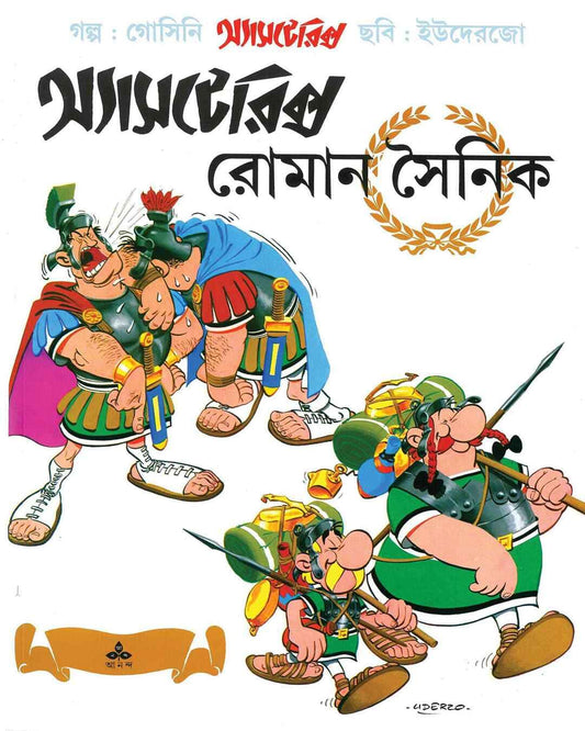 Asterix O Roman Sainik by Goscinny , Uderzo - versoz.com