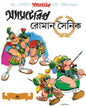 Asterix O Roman Sainik by Goscinny , Uderzo - versoz.com