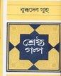 Shrestha Galpa by Buddhadev Guha [Hardcover] - versoz.com