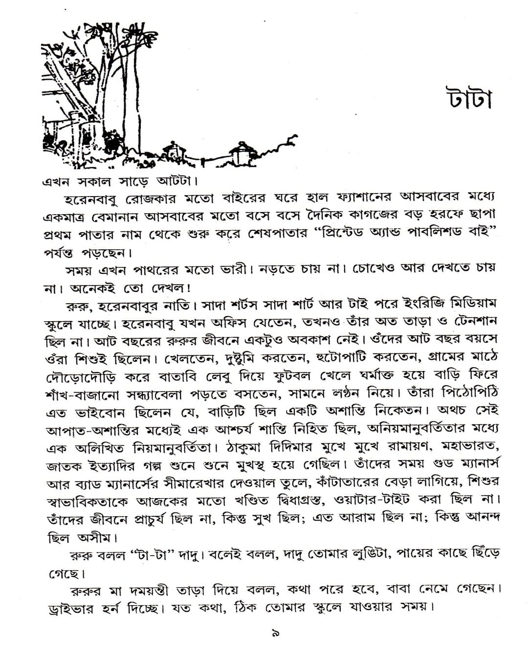Shrestha Galpa by Buddhadev Guha [Hardcover] - versoz.com