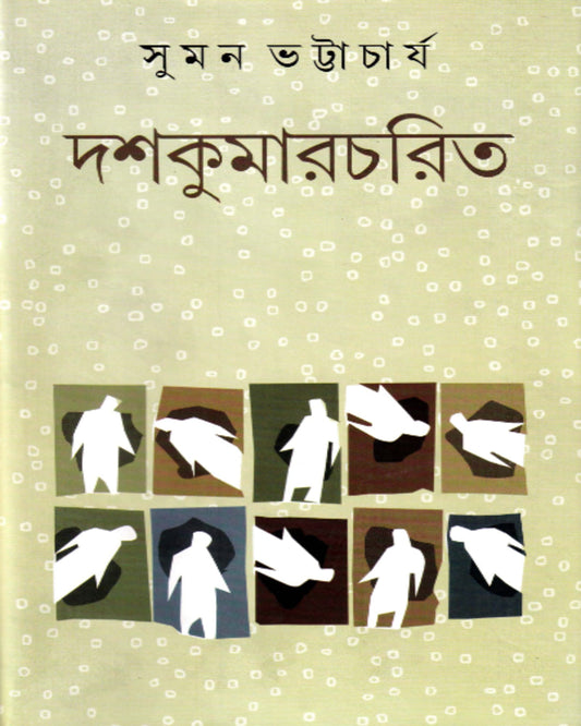 Dasakumaracarita by Suman Bhattacharya [Hardcover] - versoz.com