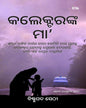 The Collector's Mother : How an Underprivileged Woman Inspired Her Son to Become an IAS Officer (Odiya) by Bishnupada Sethi [Paperback] - versoz.com