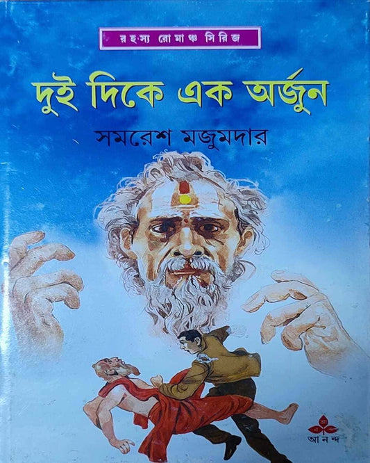 Dui Dike Ek Arjun by Samaresh Majumdar [Hardcover] - versoz.com