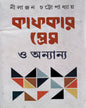 Kafkar Prem O Annyanya by Nilanjan Chattopadhyay [Hardcover] - versoz.com