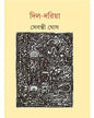 Dildariya by Sebanti Ghosh [Hardcover] - versoz.com